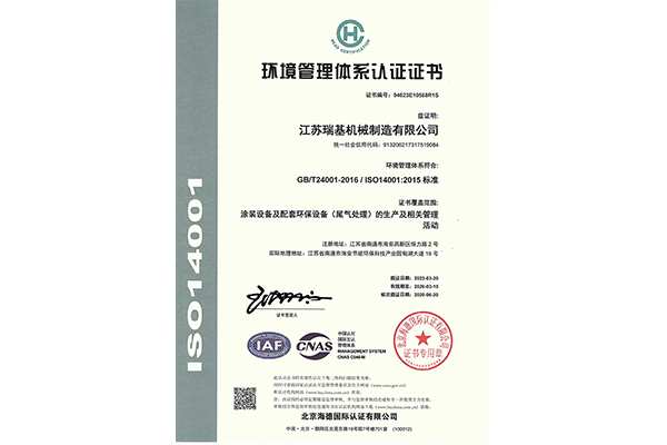 ISO14001环境管理体系认证证书