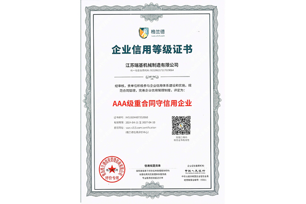 AAA级重合同守信用企业