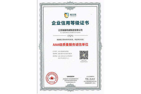 AAA级质量服务诚信单位