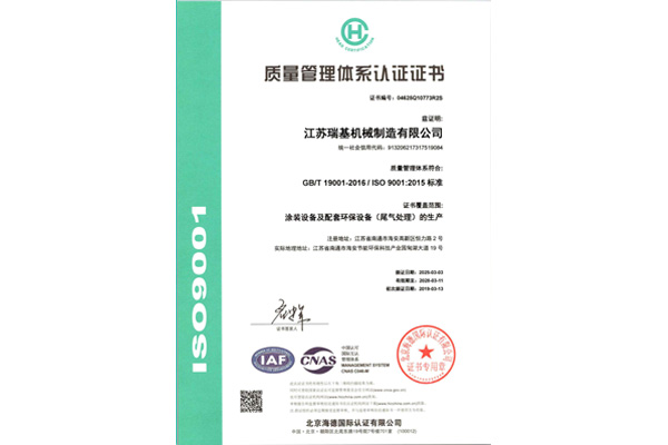 ISO9001质量管理体系认证证书